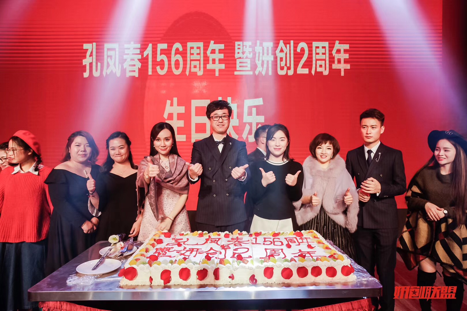 案例|百年傳承因?yàn)橛心恪坐P春156周年暨妍創(chuàng)2周年慶典