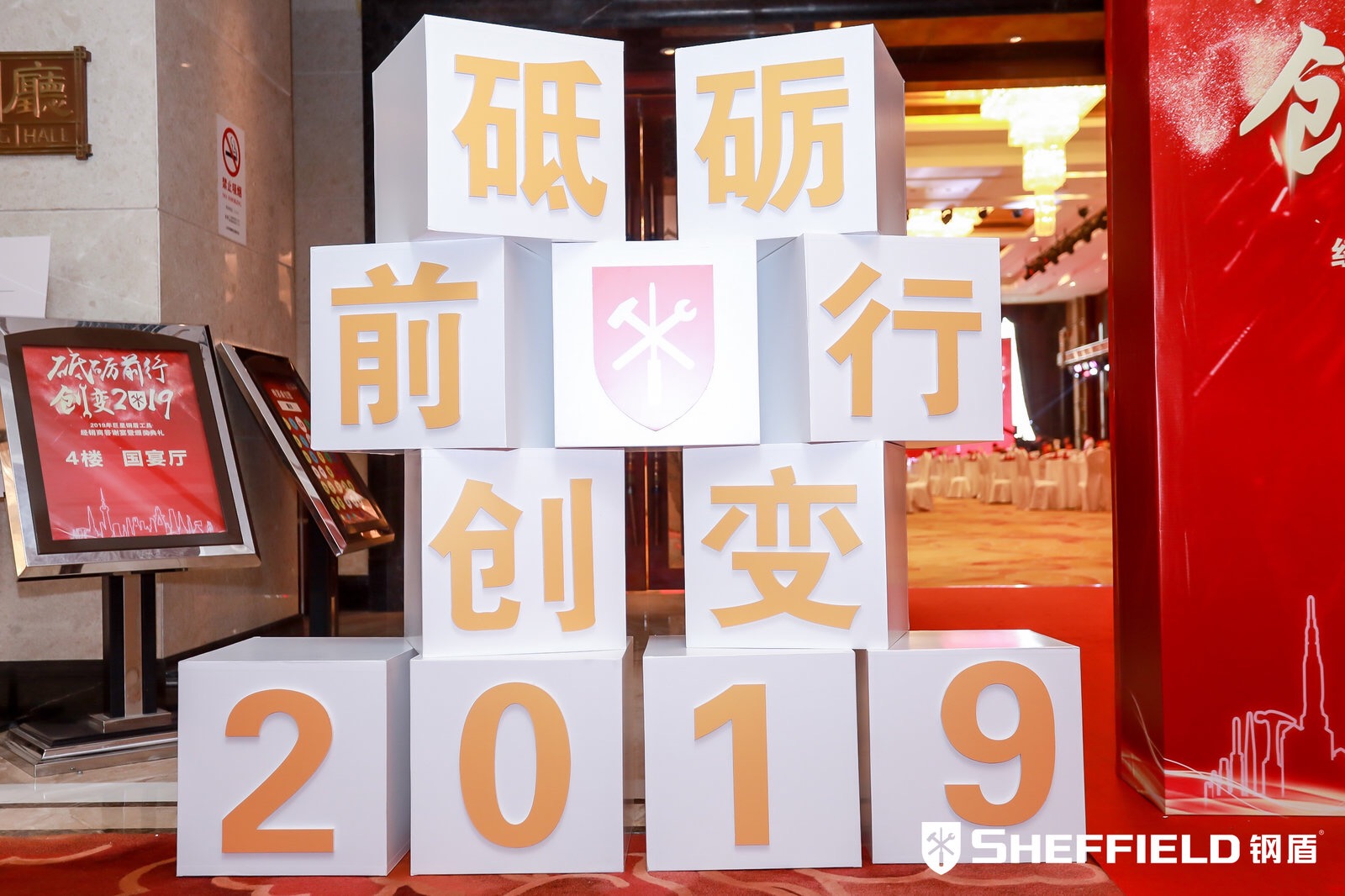 年會主題：砥礪前行，創(chuàng)變2019！